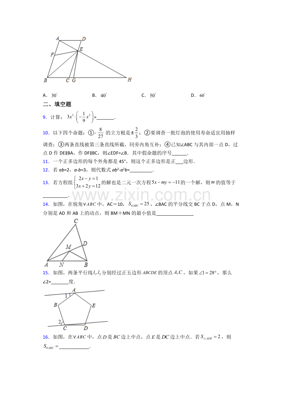 数学初中苏教七年级下册期末真题经典套题解析.doc_第2页