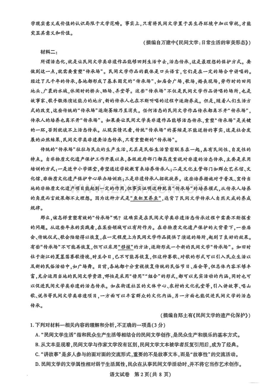 湖北省圆创高中名校联盟2025届高三第三次联合测评-语文试题（含答案）.docx_第2页