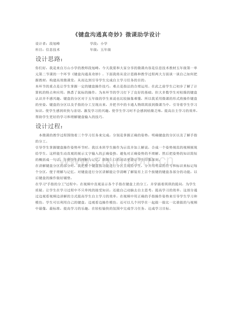 键盘沟通真奇妙.doc_第1页