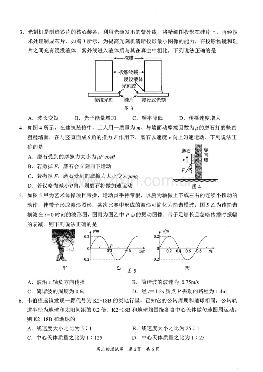 广东省梅州市高三下学期2月一模-物理试卷（含答案）.docx_第2页