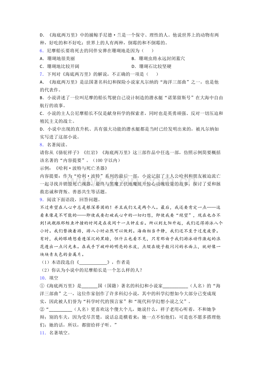 初一语文海底两万里必读名著阅读笔记试题及答案解析.doc_第2页