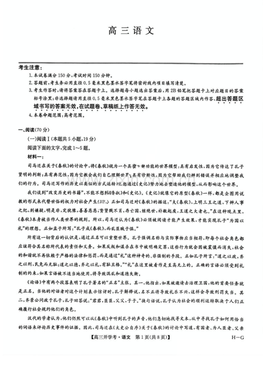 九师联盟2025年高三下学期2月联考-语文试题（学生版）.docx_第1页