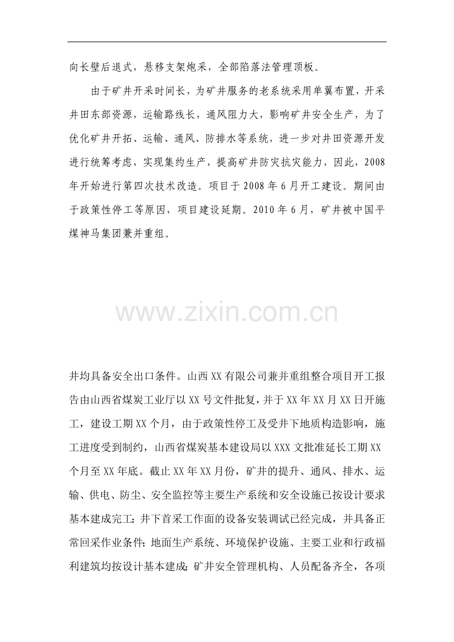 安全验收评价报告修改内容.doc_第2页