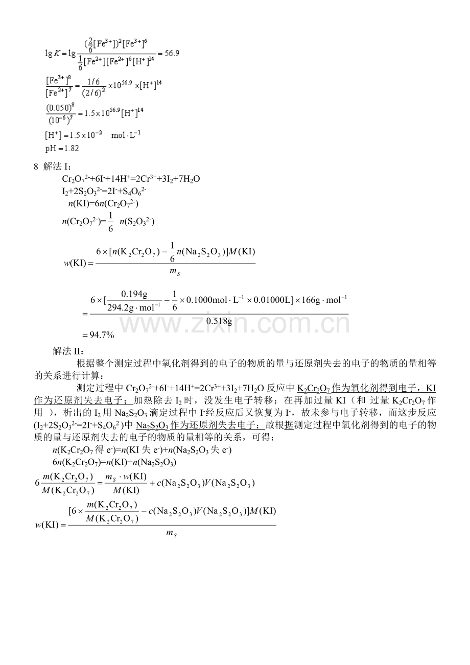 第十四章氧化还原反应习题答案.doc_第2页