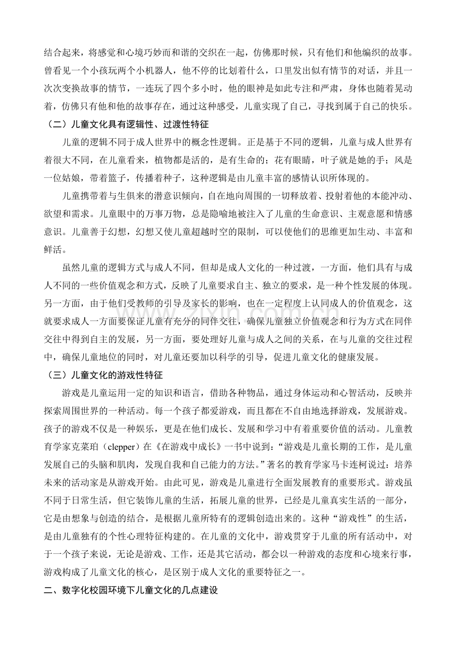 对基于数字化校园环境下的儿童文化的几点建设及思考.doc_第2页