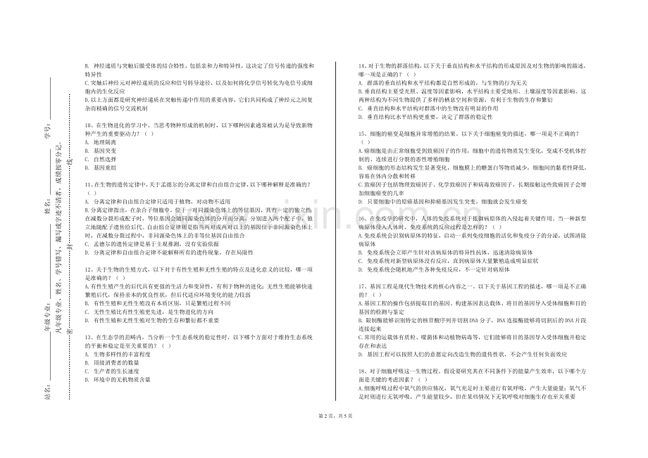 江西科技学院《病原生物学与医学免疫学》2023-2024学年第一学期期末试卷.doc_第2页