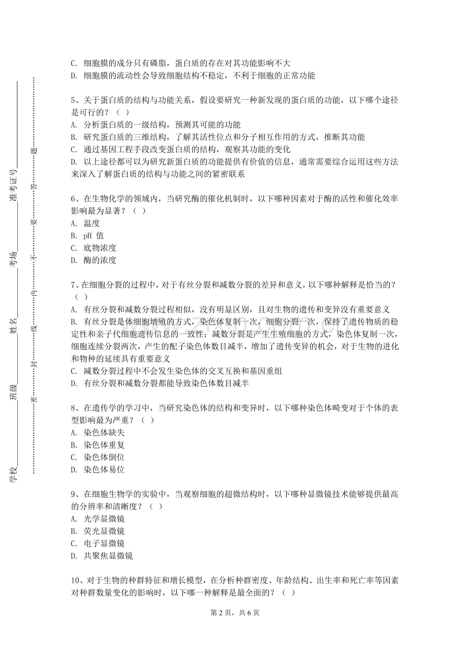 苏州科技大学天平学院《麻醉机能实验学》2023-2024学年第一学期期末试卷.doc_第2页