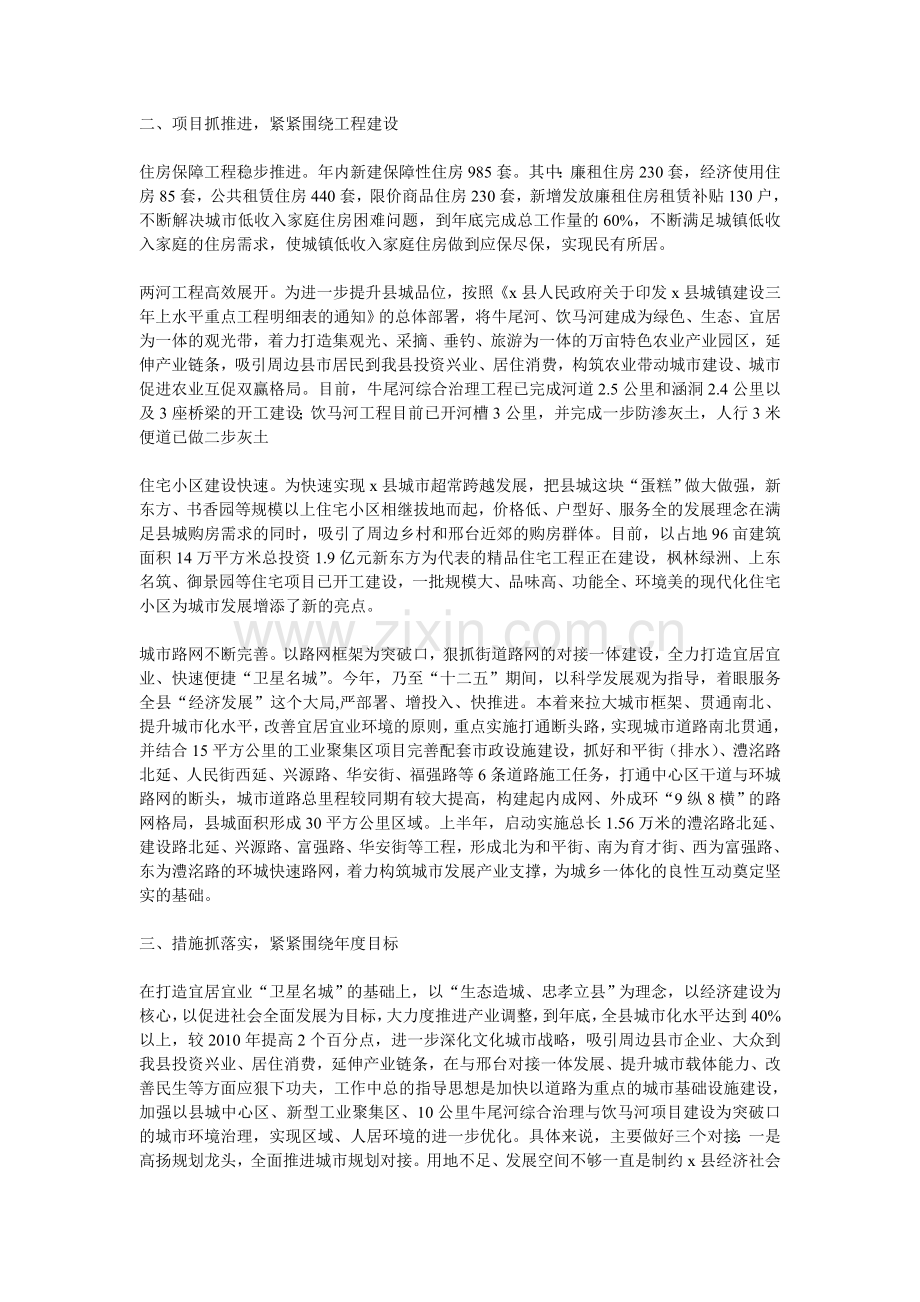 贯彻总书记七一建党90周年讲话精神情况汇报.doc_第2页