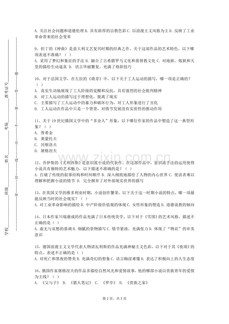 合肥信息技术职业学院《德语会话(4)》2023-2024学年第一学期期末试卷.doc_第2页