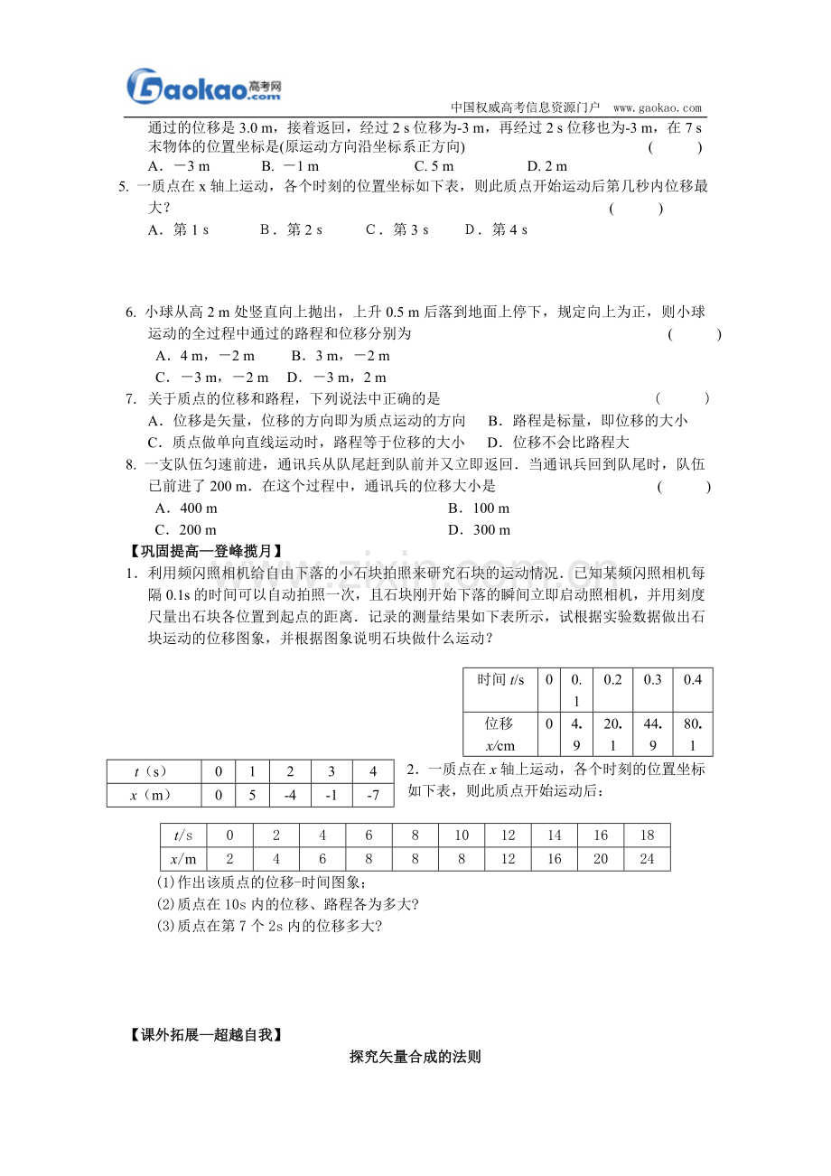 高一物理时间和位移同步练习.doc_第2页