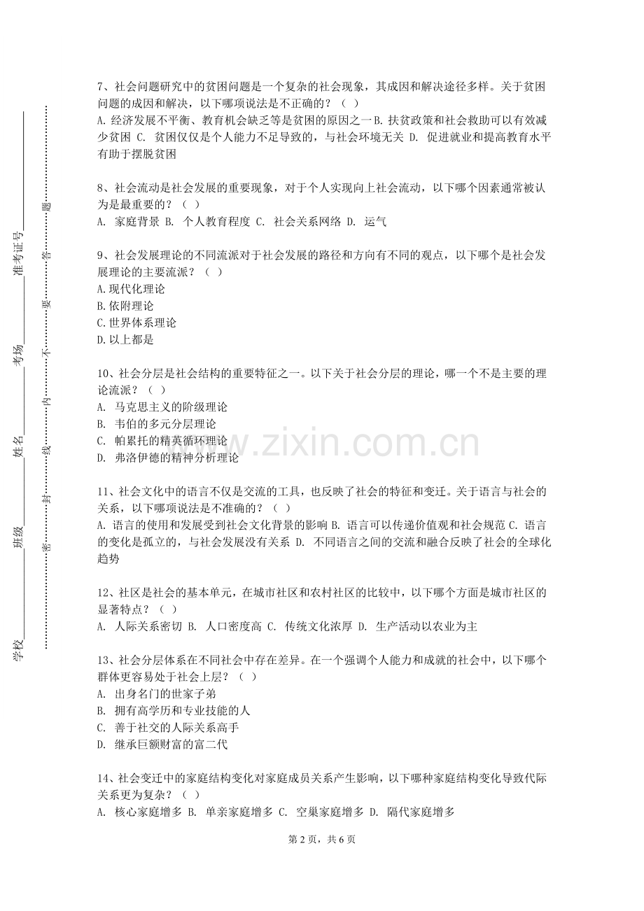 湖南工业职业技术学院《社会工作实务实训》2023-2024学年第一学期期末试卷.doc_第2页