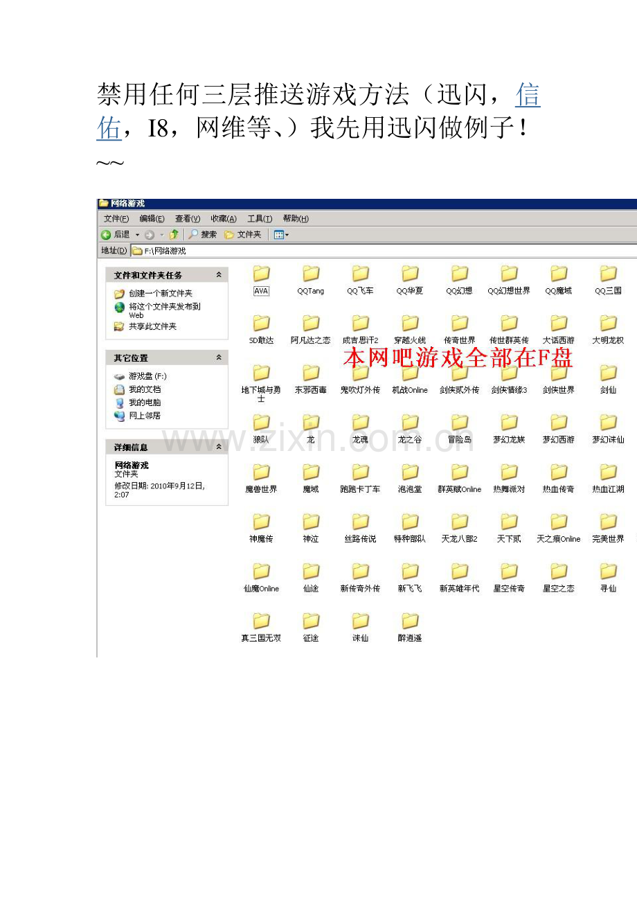 禁用任何三层推送游戏方法.doc_第1页
