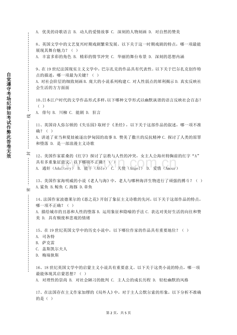 浙江农林大学暨阳学院《中国现当代文学经典精读》2023-2024学年第一学期期末试卷.doc_第2页
