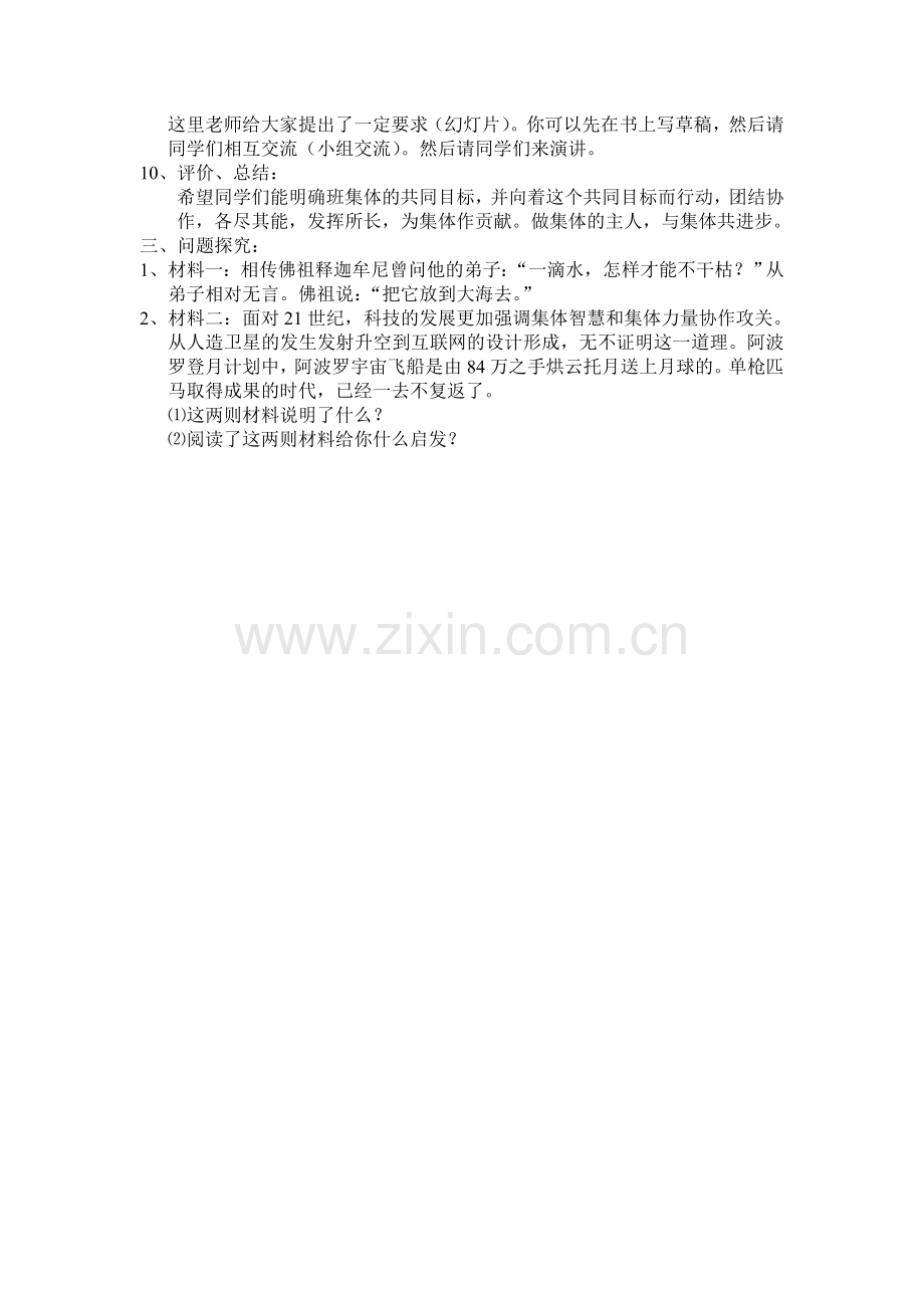 第九课(二)珍视集体团结教案.doc_第2页