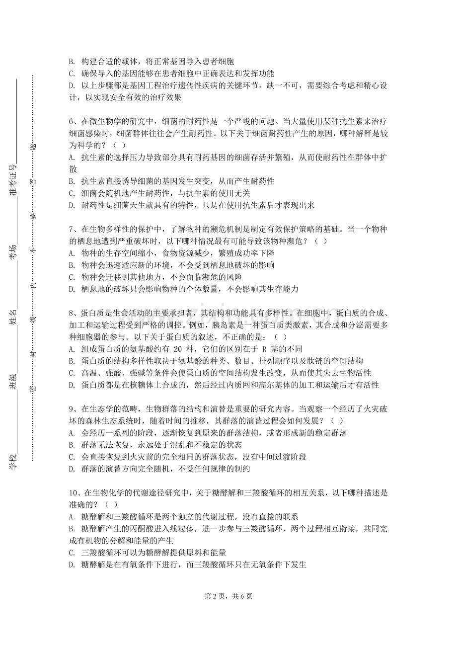 泸州医疗器械职业学院《病原微生物与免疫学》2023-2024学年第一学期期末试卷.doc_第2页