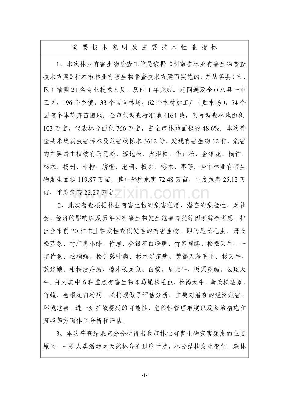 科学技术成果鉴定证书.doc_第2页