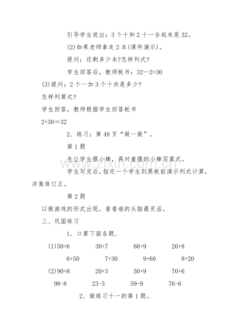 小学数学人教一年级整十数加一位数及相应的减法-教学设计.doc_第2页
