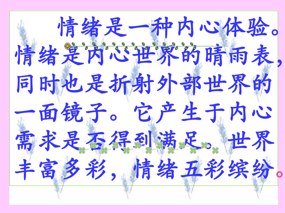 第四课《情绪万花筒》.ppt_第2页