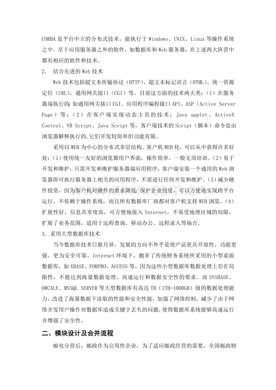 运用互联网技术进行财务报表合并的探讨.doc_第2页