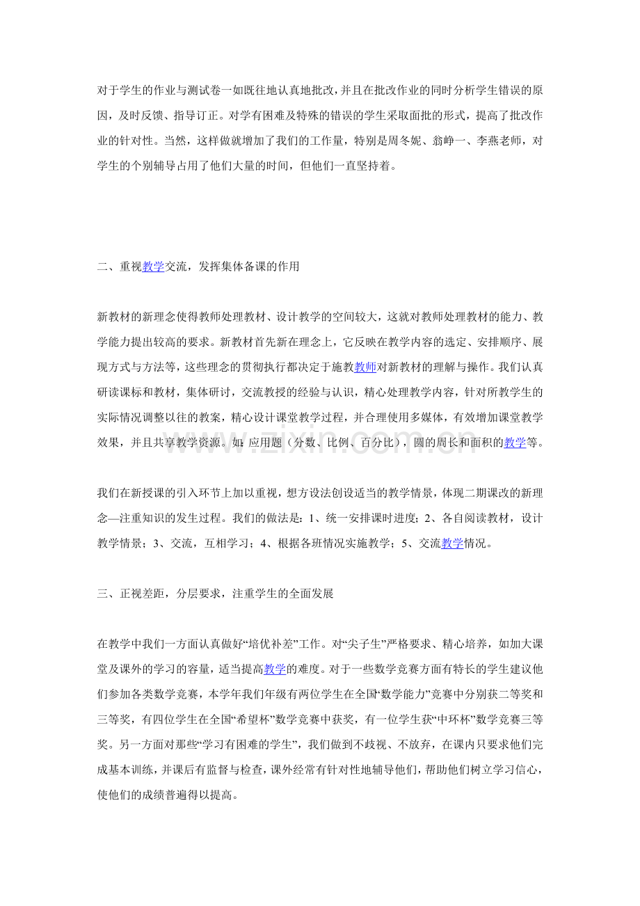 第二学期六年级数学备课组工作小结.doc_第2页