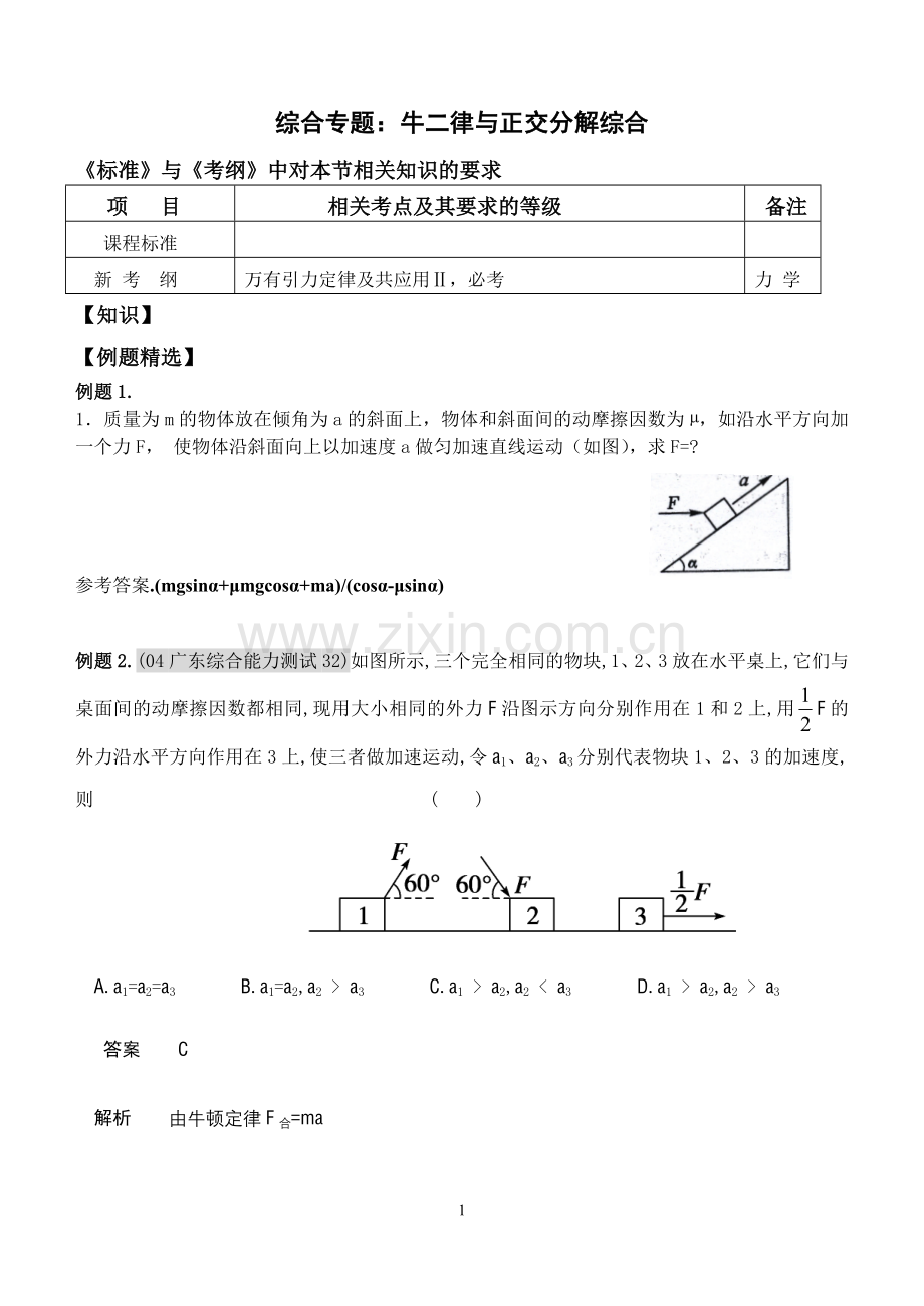 牛二专题之：正交分解.doc_第1页