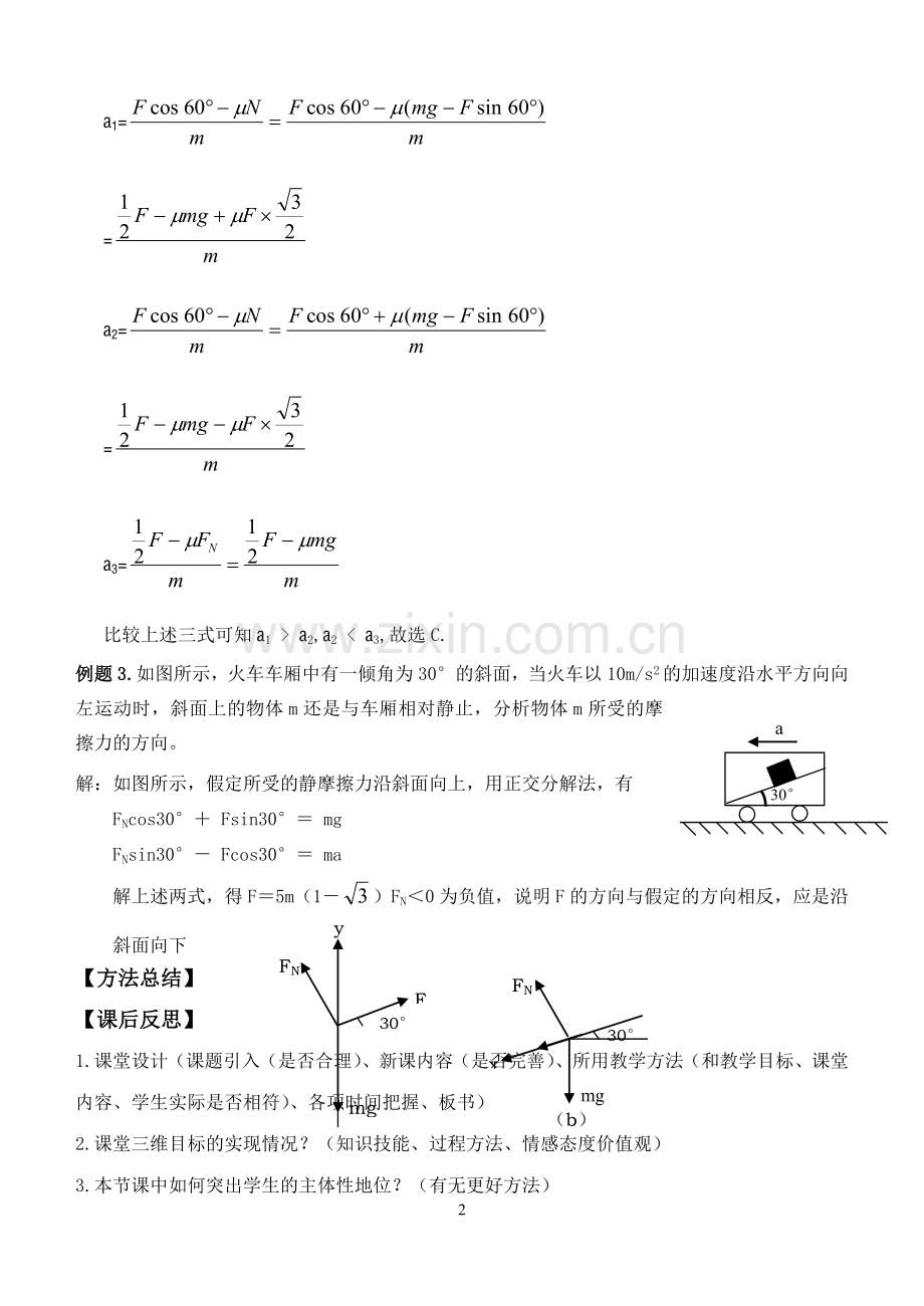 牛二专题之：正交分解.doc_第2页