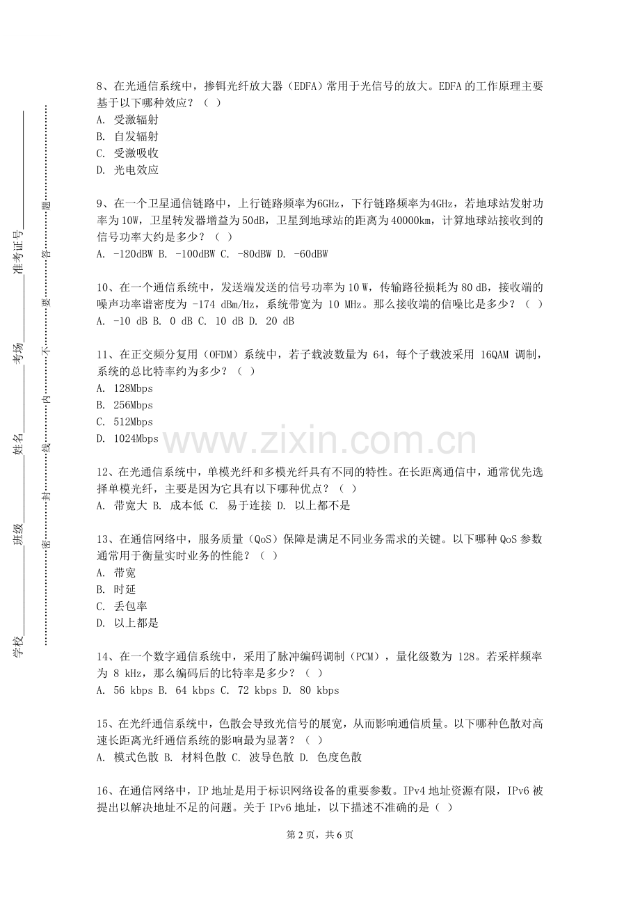 江西工业职业技术学院《现代交换技术实训》2023-2024学年第一学期期末试卷.doc_第2页