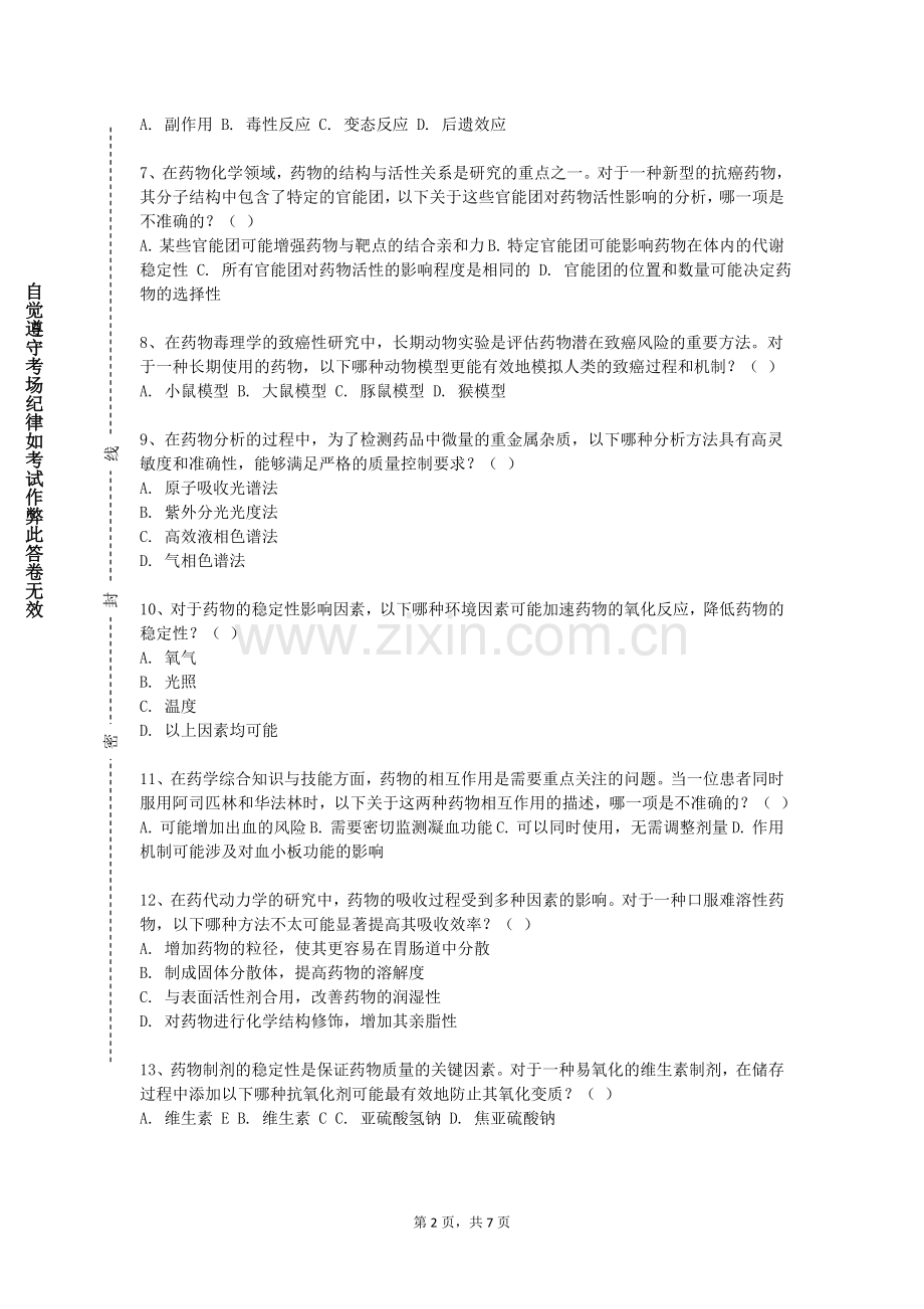 北海职业学院《药用植物组织培养》2023-2024学年第一学期期末试卷.doc_第2页