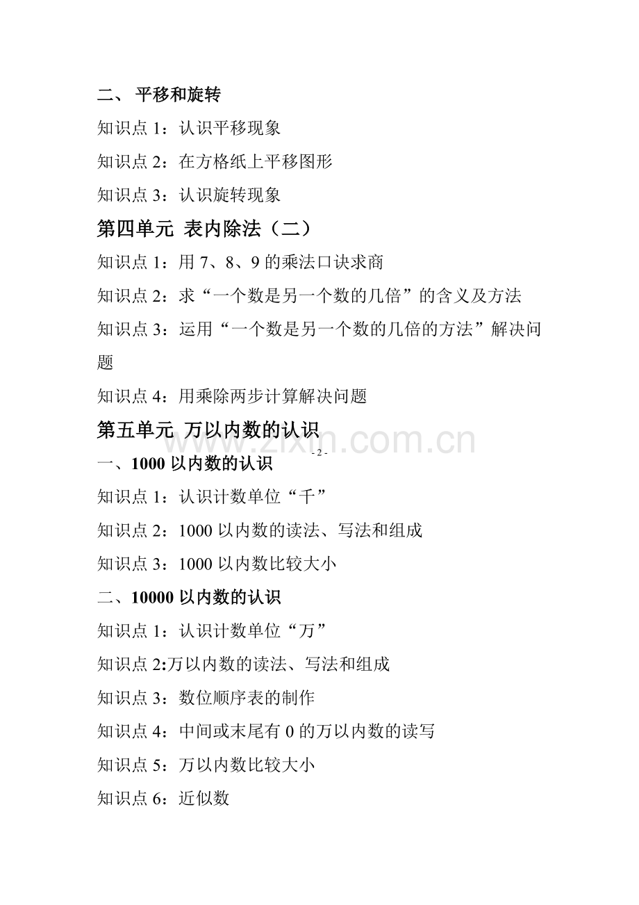 疏通教材学习材料.doc_第2页