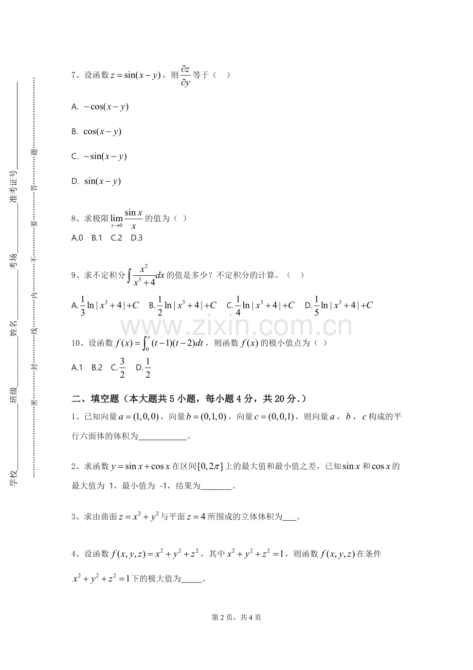 辽宁体育运动职业技术学院《数学教学软件》2023-2024学年第一学期期末试卷.doc_第2页