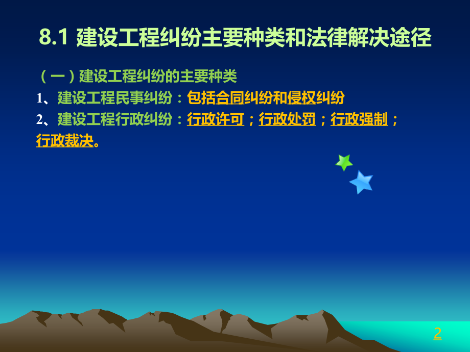 建设法规8.1-8.5.ppt_第2页