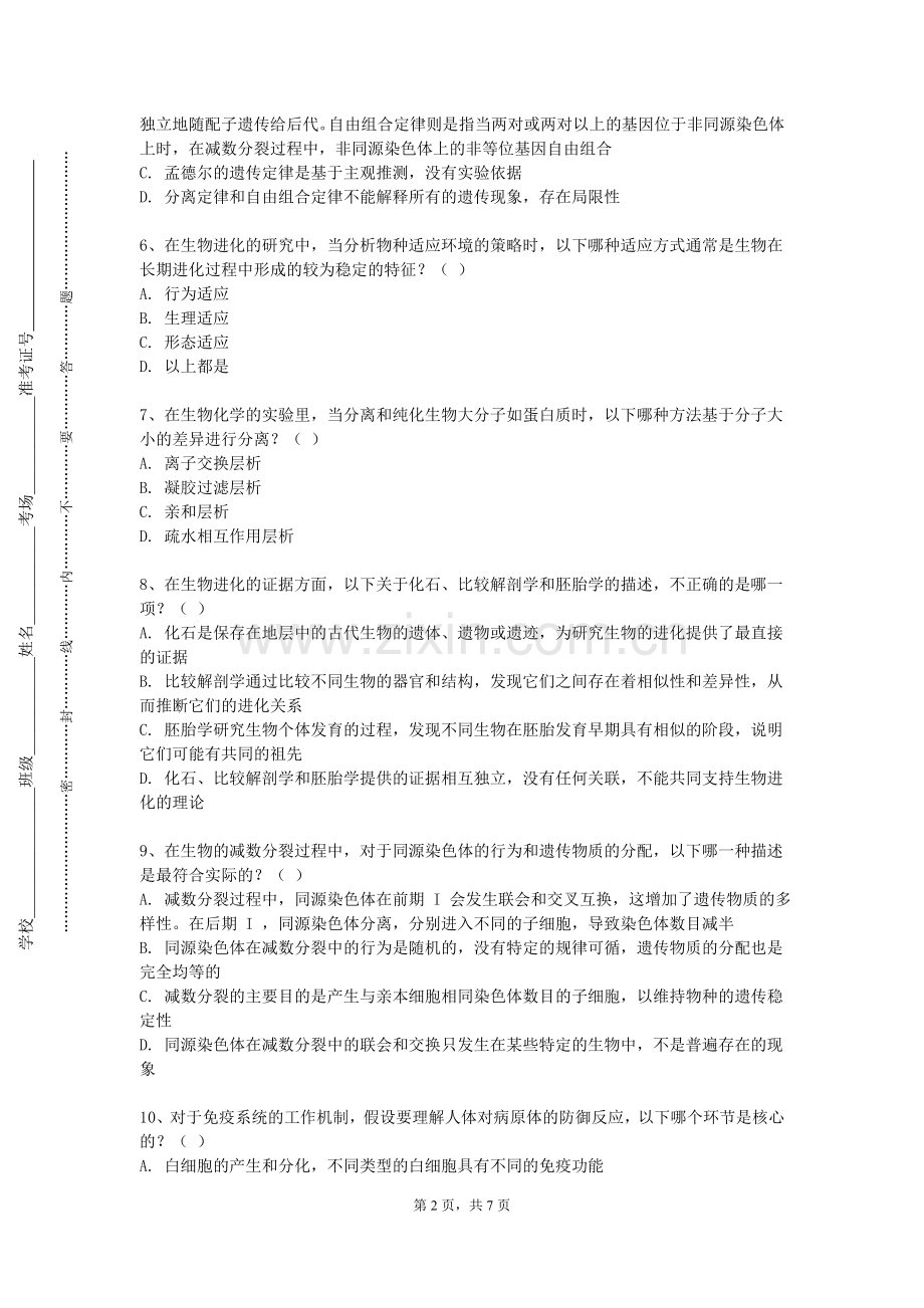 淮北职业技术学院《牙髓病学》2023-2024学年第一学期期末试卷.doc_第2页