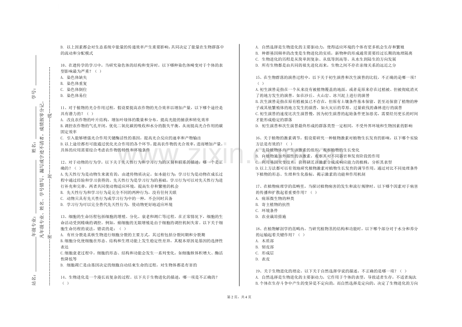 新疆医科大学《水产微生物学实验》2023-2024学年第一学期期末试卷.doc_第2页