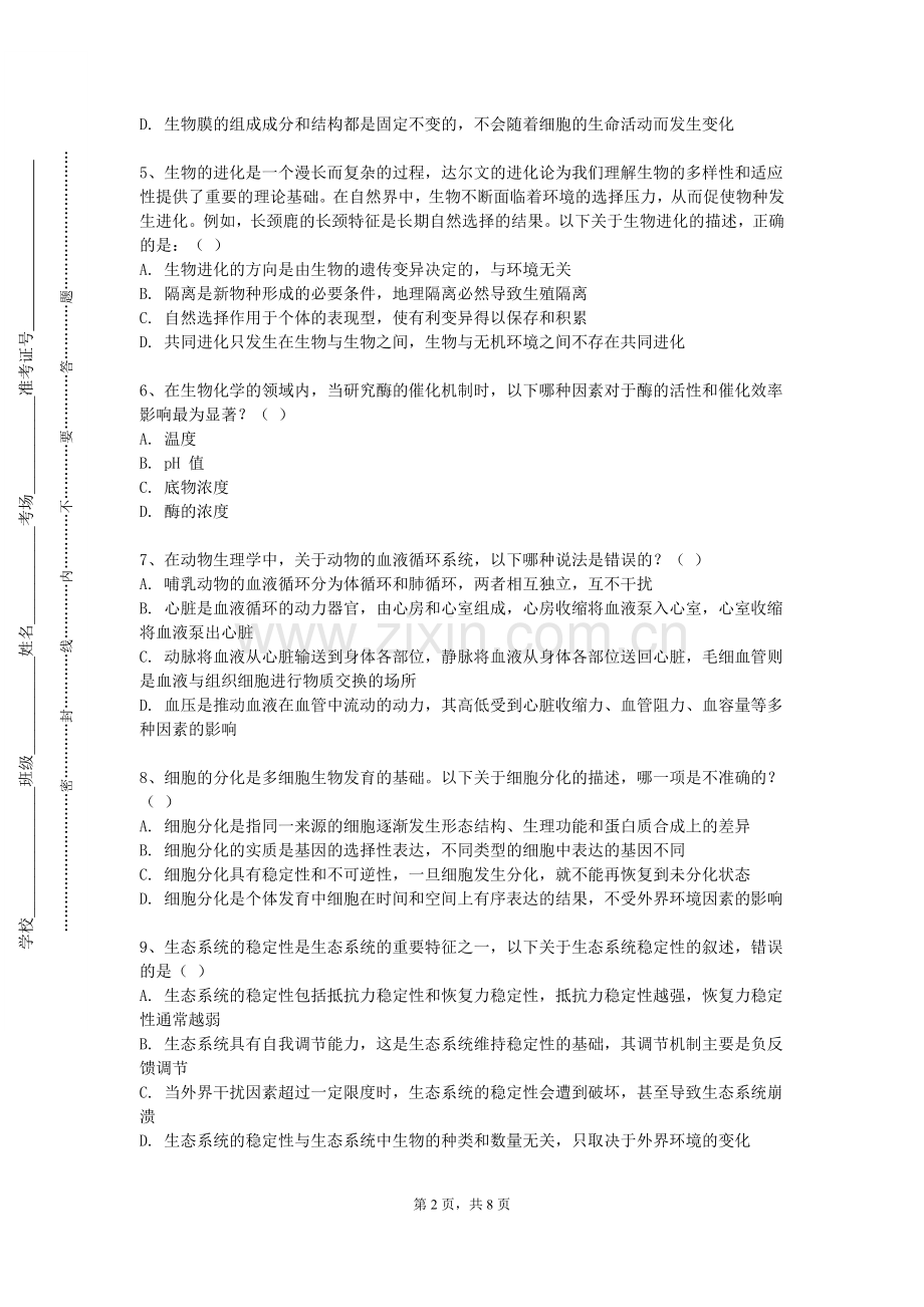 福建农业职业技术学院《林木遗传学》2023-2024学年第一学期期末试卷.doc_第2页