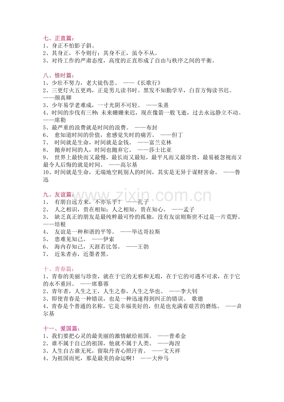 格言整理.doc_第2页