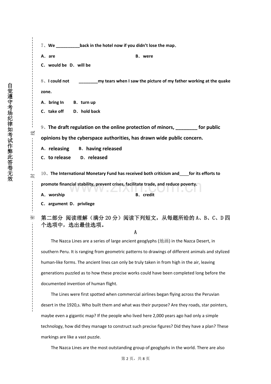 山东石油化工学院《二外（日语）II》2023-2024学年第一学期期末试卷.doc_第2页