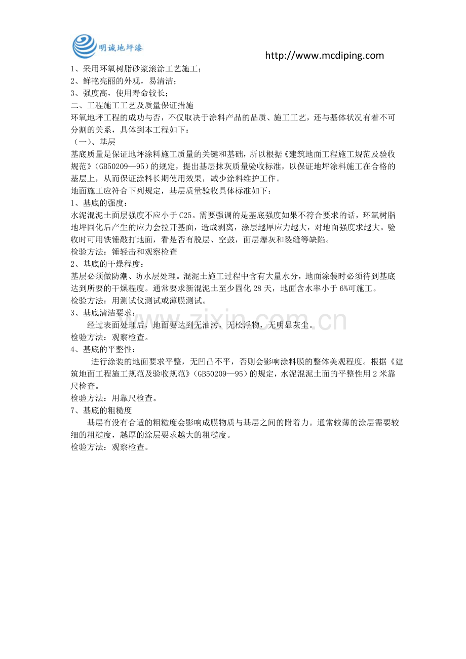 车库水泥地坪起砂起粉解决方案.doc_第2页