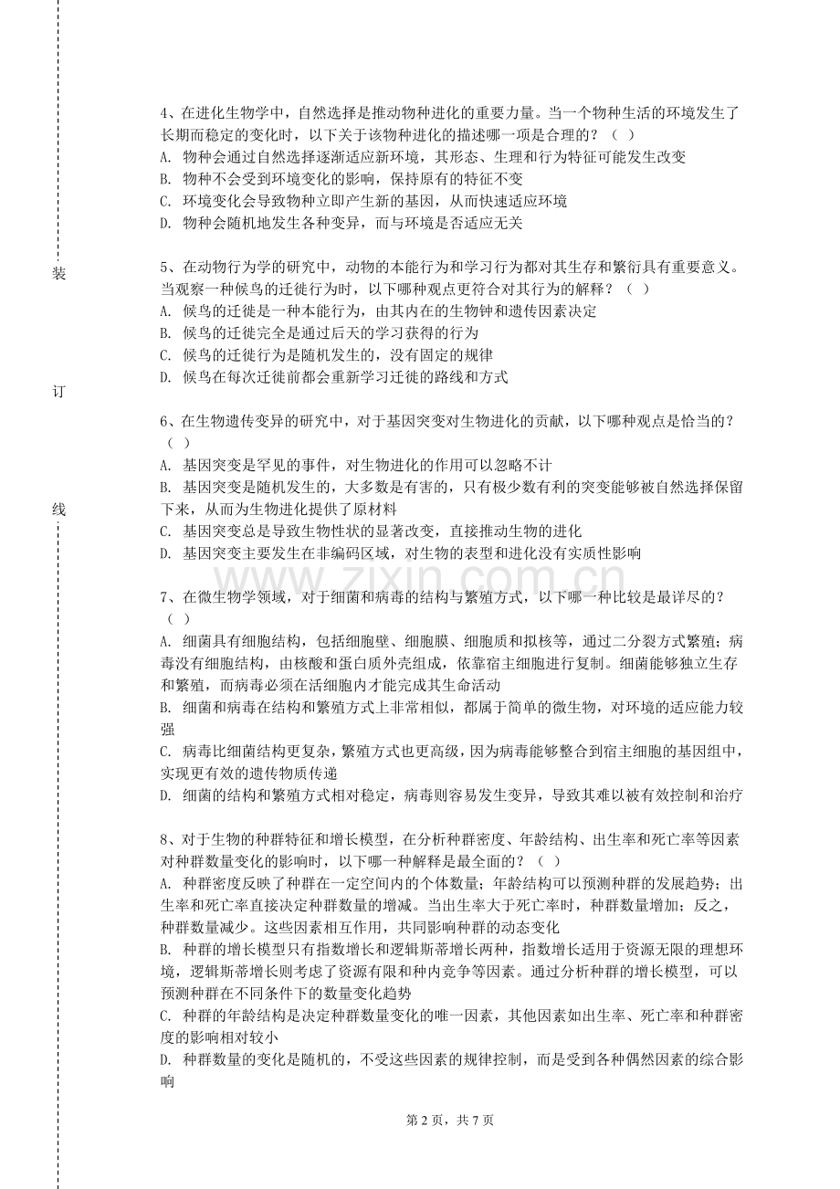 江西航空职业技术学院《Moecuar》2023-2024学年第一学期期末试卷.doc_第2页
