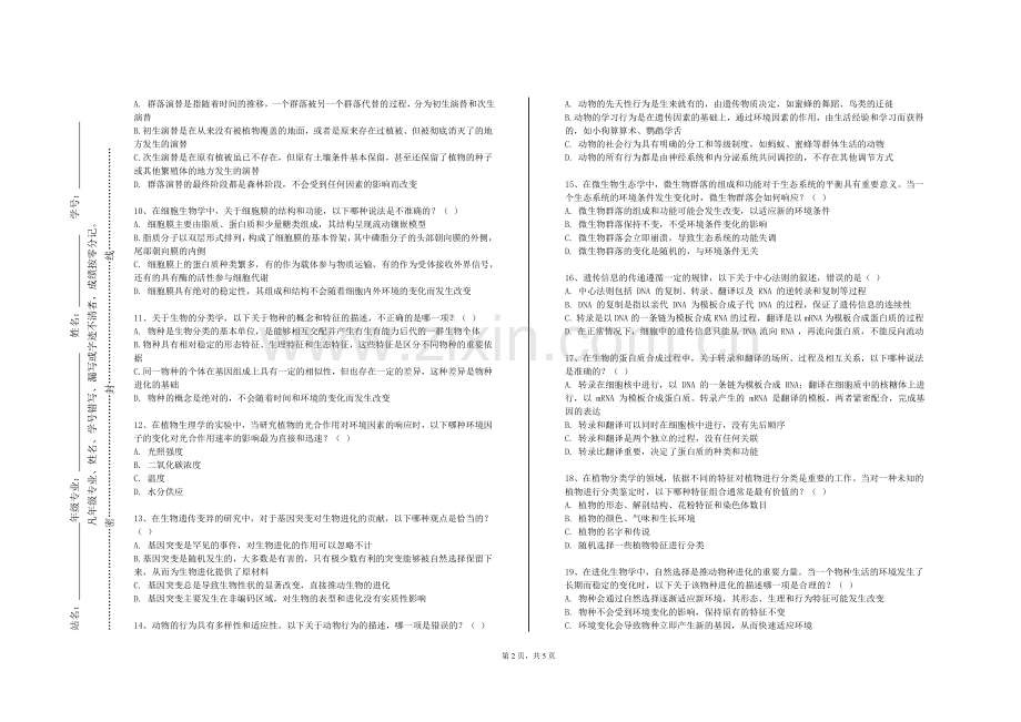 云南农业职业技术学院《古生物学》2023-2024学年第一学期期末试卷.doc_第2页