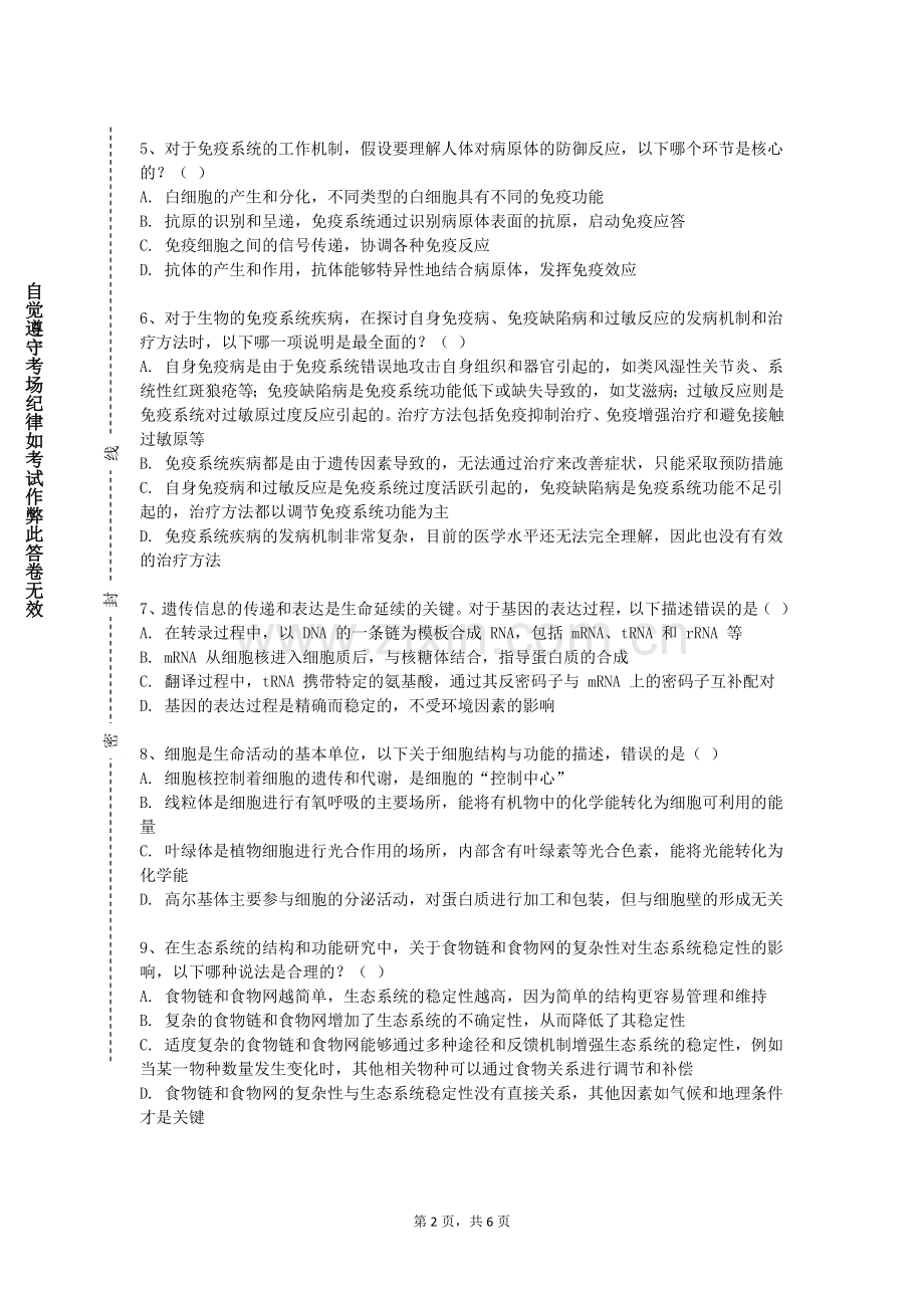 唐山幼儿师范高等专科学校《环境生物工程》2023-2024学年第一学期期末试卷.doc_第2页