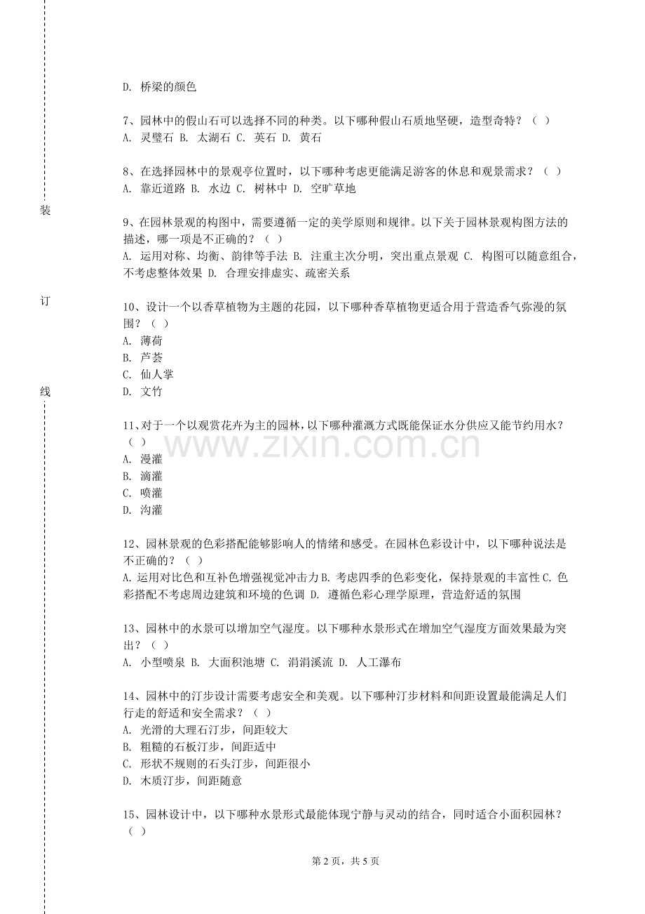 吉林建筑科技学院《风景园林工程与管理》2023-2024学年第一学期期末试卷.doc_第2页