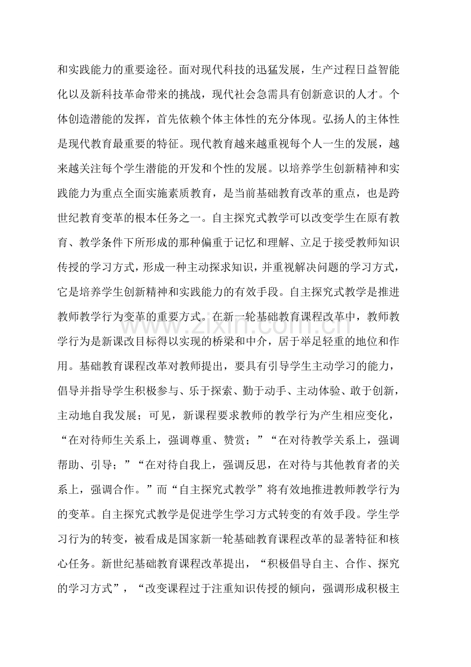 读书心得体会姜雪(2).docx_第2页
