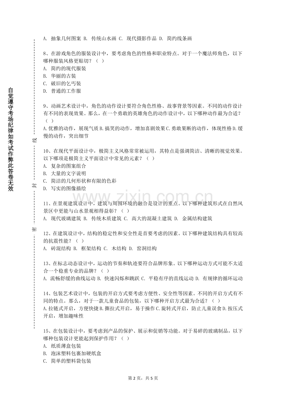 山东城市服务职业学院《合唱指挥与教学》2023-2024学年第一学期期末试卷.doc_第2页