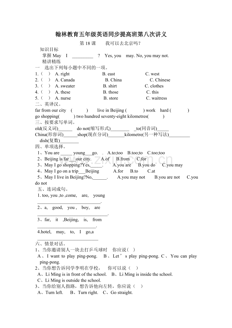 翰林教育五年级英语同步提高班第八次讲义.doc_第1页