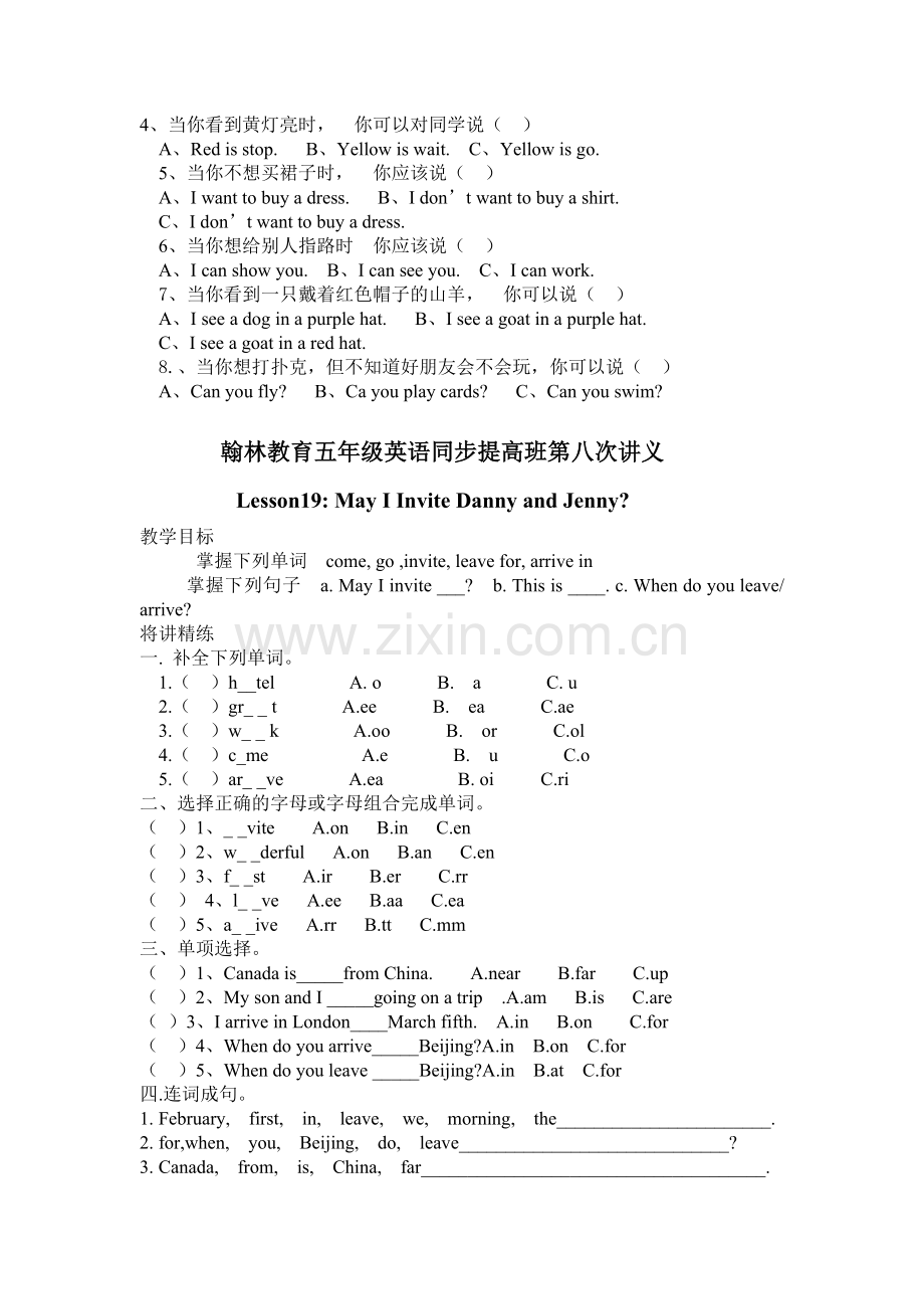 翰林教育五年级英语同步提高班第八次讲义.doc_第2页