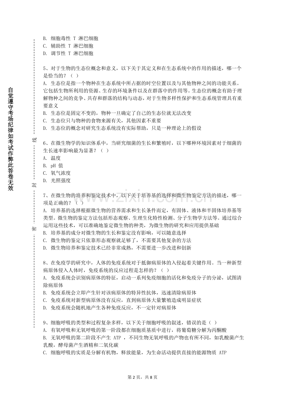 绍兴职业技术学院《生物制药工艺学理论》2023-2024学年第一学期期末试卷.doc_第2页
