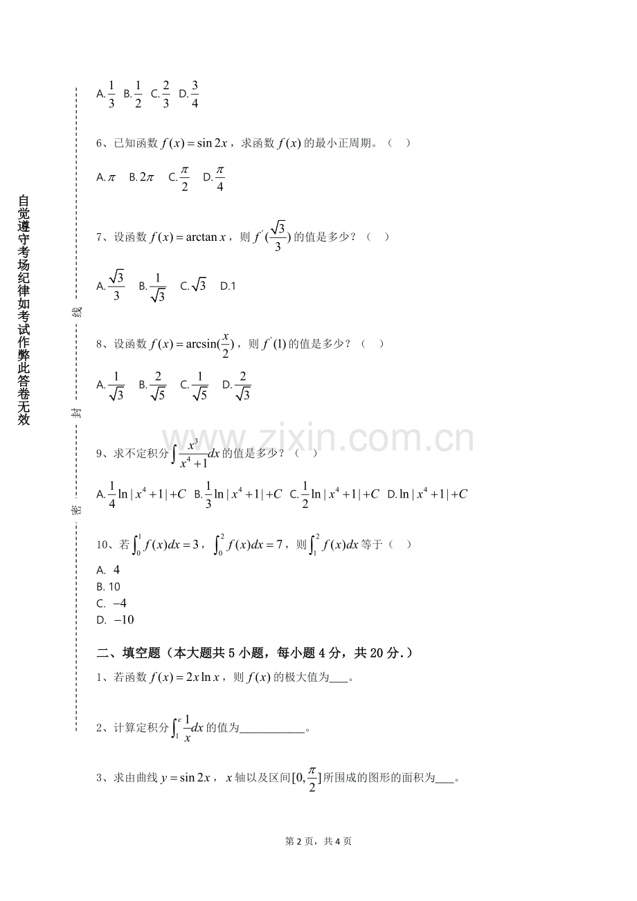 山东服装职业学院《小学数学教学技能训练》2023-2024学年第一学期期末试卷.doc_第2页