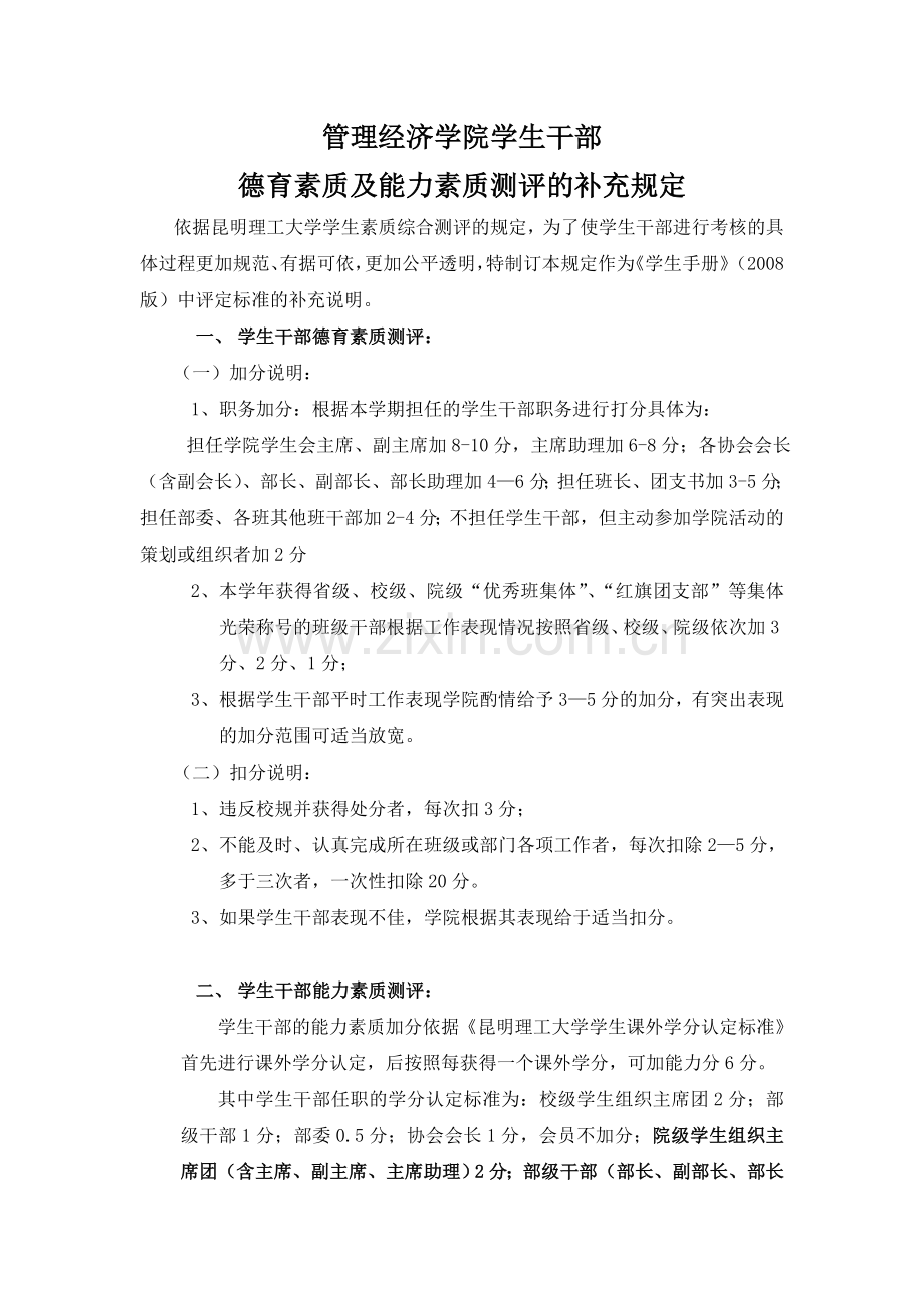 管理与经济学院学生干.doc_第1页