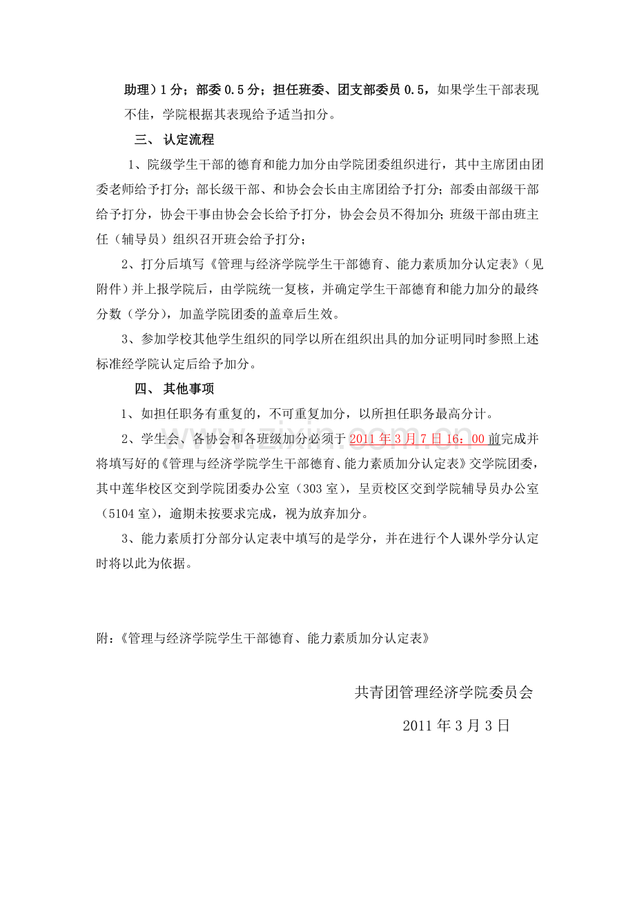 管理与经济学院学生干.doc_第2页