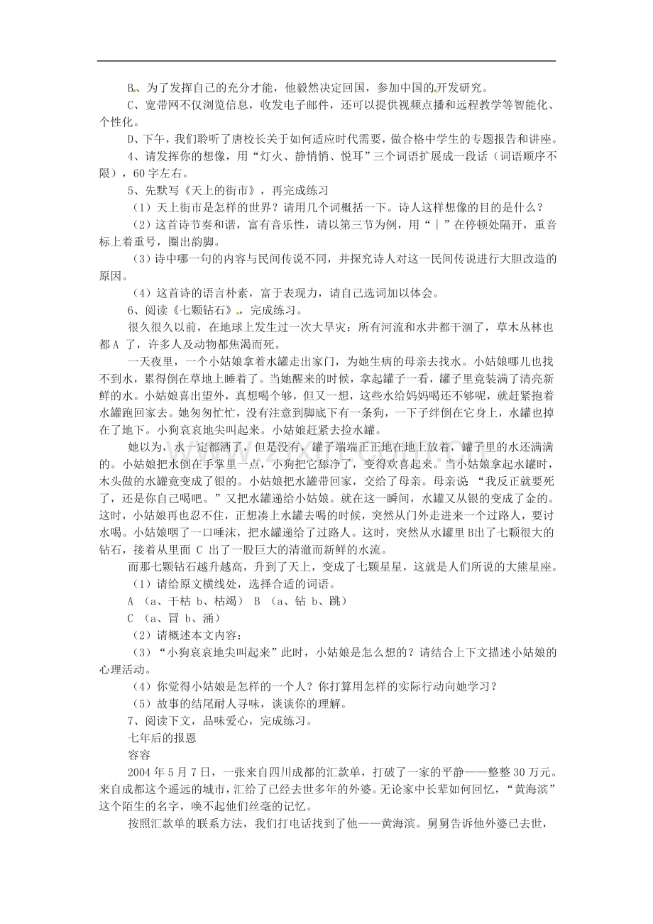 苏教版七年级上学期语文复习讲练系列(第六单元).doc_第2页